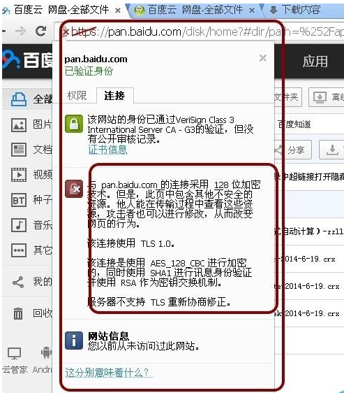 谷歌Chrome瀏覽器不能下載百度網(wǎng)盤文件的兩種解決辦法