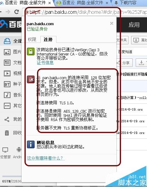 谷歌Chrome瀏覽器不能下載百度網(wǎng)盤文件的兩種解決辦法