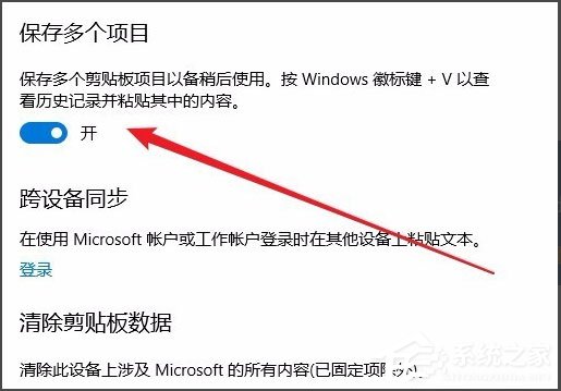 Win10剪貼板在哪？Win10如何查看剪貼板內容？