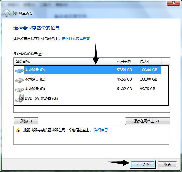 Win7怎樣備份系統(tǒng)？Win7備份系統(tǒng)的方法