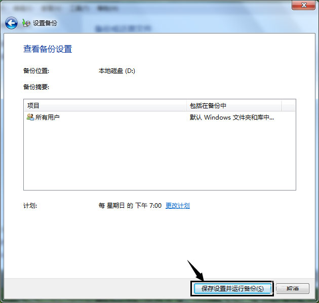 Win7怎樣備份系統(tǒng)？Win7備份系統(tǒng)的方法