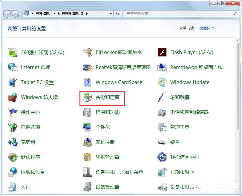 Win7怎樣備份系統(tǒng)？Win7備份系統(tǒng)的方法