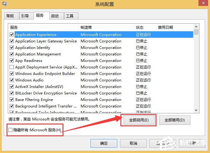 Win8系統進入干凈啟動后怎么恢復正常開機模式？