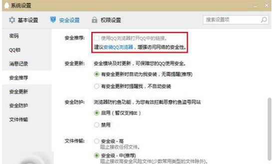 qq中的網(wǎng)頁連接怎么取消使用qq瀏覽器打開?
