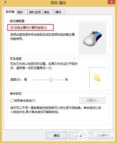 Win8系統鼠標左右鍵怎么互換？Win8系統鼠標互換左右鍵的方法