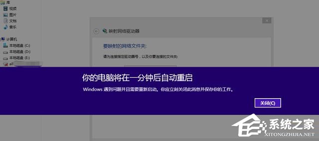 Win8提示電腦將在一分鐘后重啟怎么解決？