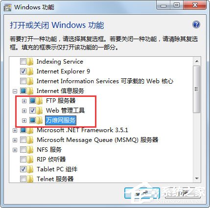 Win7系統(tǒng)Internet信息服務(wù)（IIS）管理器在哪里打開(kāi)？