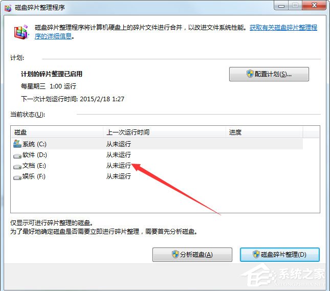 Win7系統提示Windows延緩寫入失敗怎么辦？