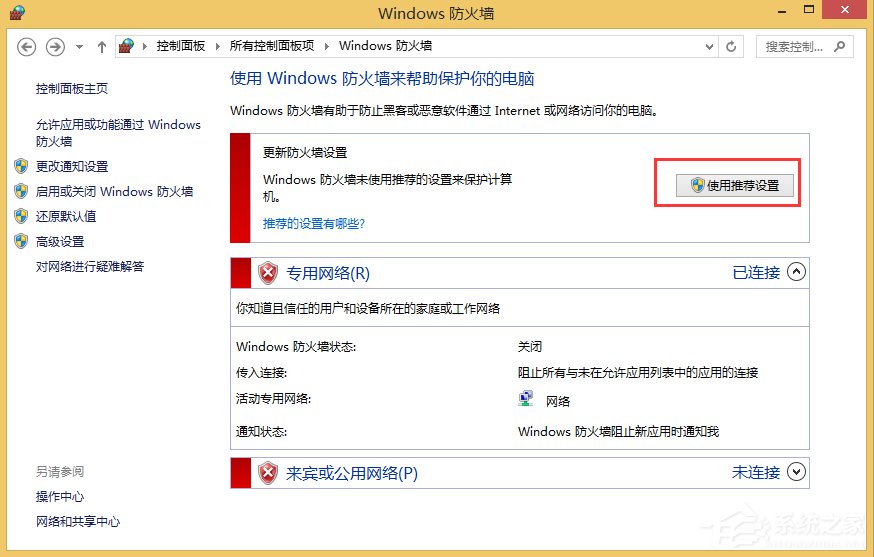 Win8電腦不能上網但網絡已經連接上怎么辦？