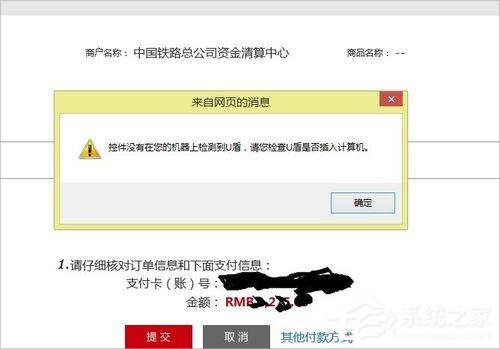 Win8系統(tǒng)提示工行U盾檢測(cè)不到怎么辦？