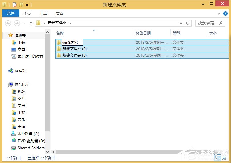 Win8系統(tǒng)如何批量重命名文件？Win8系統(tǒng)批量重命名文件的方法