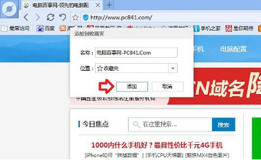 百度瀏覽器到底怎么將實用的網(wǎng)頁收藏起來?