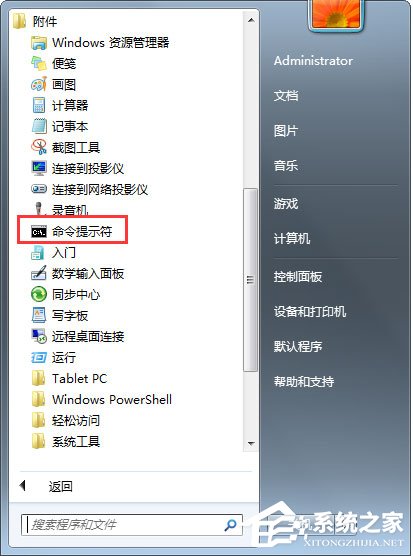 Win7系統(tǒng)怎么使用dos命令刪除文件夾和文件？