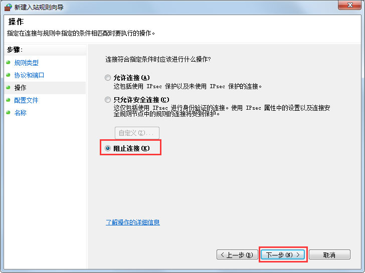 Win7怎么一鍵關閉危險端口？Win7一鍵關閉危險端口的方法
