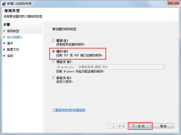 Win7怎么一鍵關閉危險端口？Win7一鍵關閉危險端口的方法