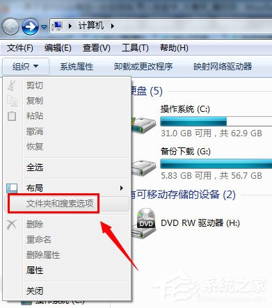 Win7文件夾選項不見了如何解決？