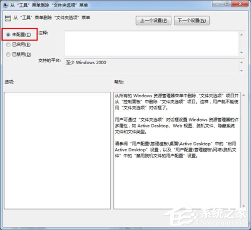 Win7文件夾選項不見了如何解決？