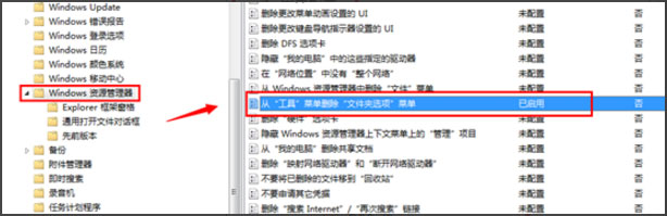 Win7文件夾選項不見了如何解決？