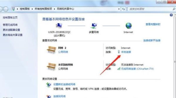 WIN7系統本地連接怎么打開？怎么設置？