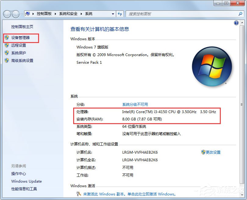 Win7怎么查看電腦配置好壞？Win7查看電腦配置好壞的方法