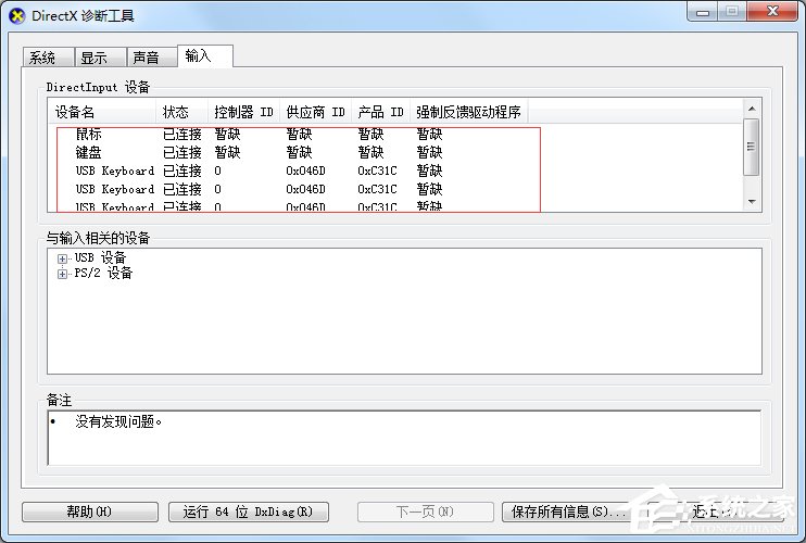 Win7怎么查看電腦配置好壞？Win7查看電腦配置好壞的方法
