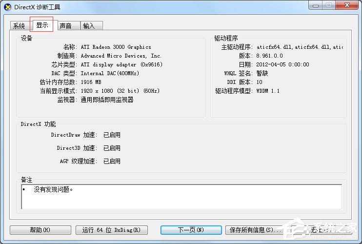 Win7怎么查看電腦配置好壞？Win7查看電腦配置好壞的方法