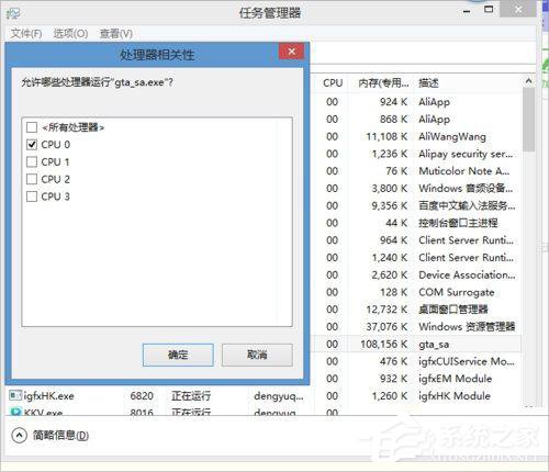 Win8系統玩圣安地列斯閃退怎么辦？