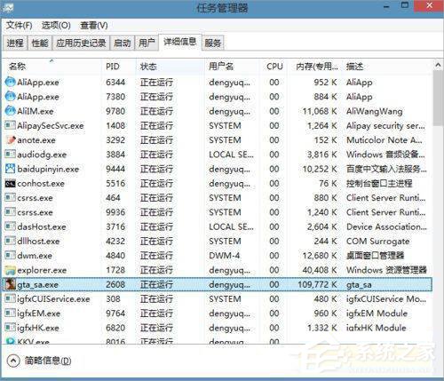 Win8系統玩圣安地列斯閃退怎么辦？