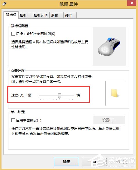 Win8鼠標(biāo)靈敏度怎么調(diào)？Win8調(diào)節(jié)鼠標(biāo)靈敏度的方法