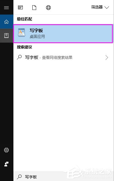 Win10寫字板在哪？Win10打開寫字板的方法