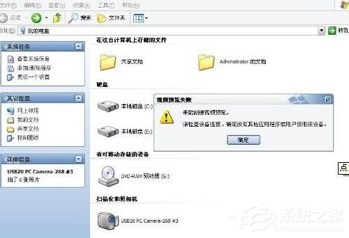 WinXP視頻預(yù)覽失敗提示“未能創(chuàng)建視頻預(yù)覽”怎么辦？