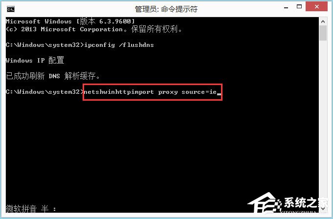Win8應用商店無法連接網絡怎么解決？