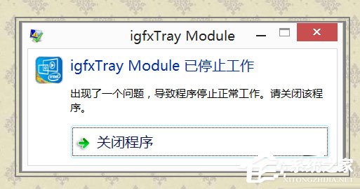Win8系統(tǒng)igfxTray Module是什么？Win8系統(tǒng)igfxTray Module相關介紹