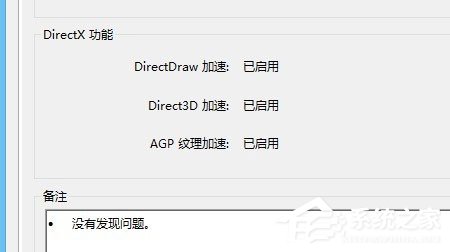 Win8系統下玩綠色征途提示direct3D不可用怎么辦？