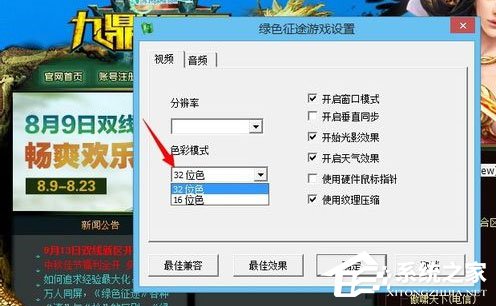 Win8系統下玩綠色征途提示direct3D不可用怎么辦？