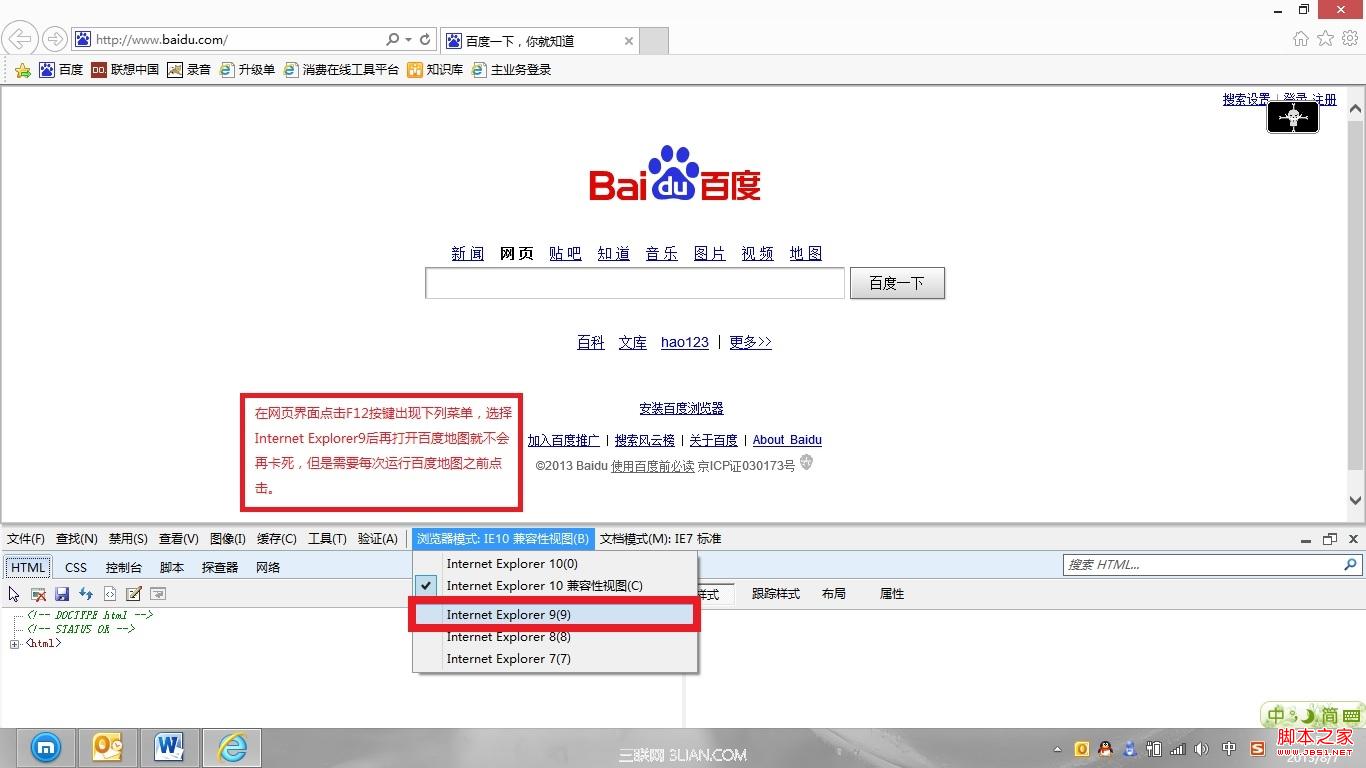 Win8自帶IE10打開百度地圖卡死無響應(yīng)只能結(jié)束IE進(jìn)程