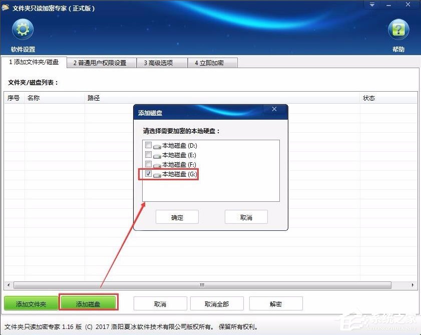 Win7系統(tǒng)如何加密電腦硬盤(pán)？Win7系統(tǒng)全盤(pán)加密方法介紹
