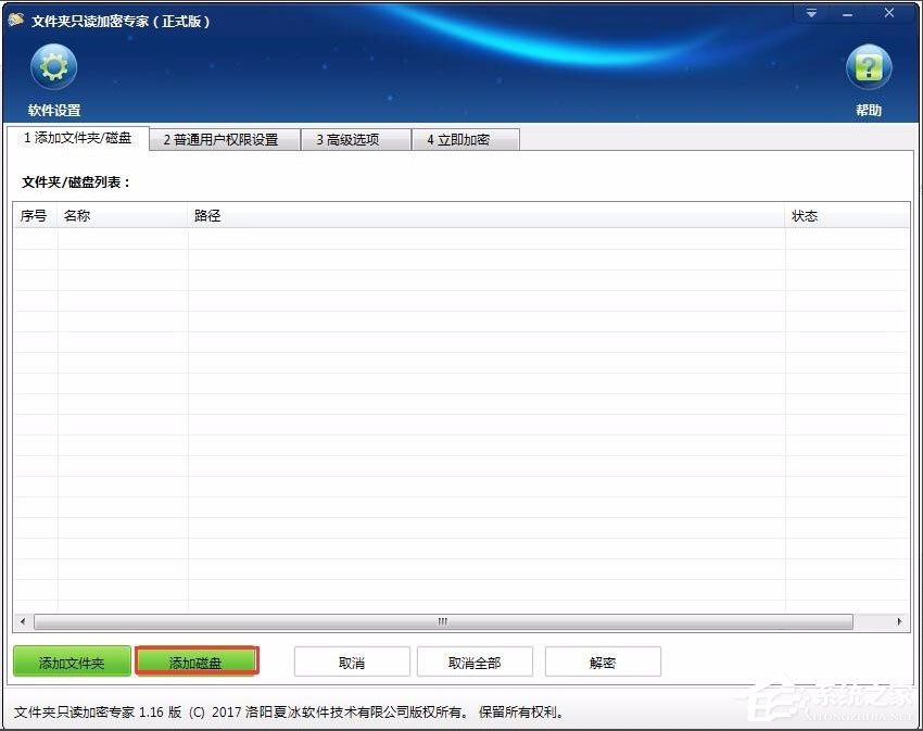 Win7系統(tǒng)如何加密電腦硬盤(pán)？Win7系統(tǒng)全盤(pán)加密方法介紹