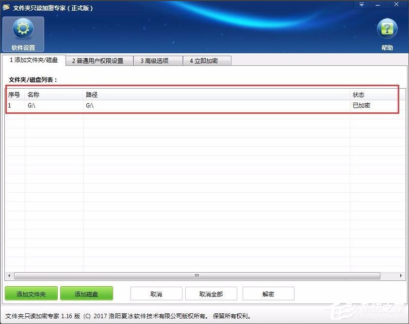 Win7系統(tǒng)如何加密電腦硬盤(pán)？Win7系統(tǒng)全盤(pán)加密方法介紹