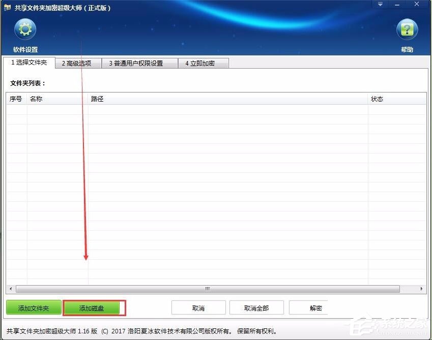 Win7系統(tǒng)如何加密電腦硬盤(pán)？Win7系統(tǒng)全盤(pán)加密方法介紹