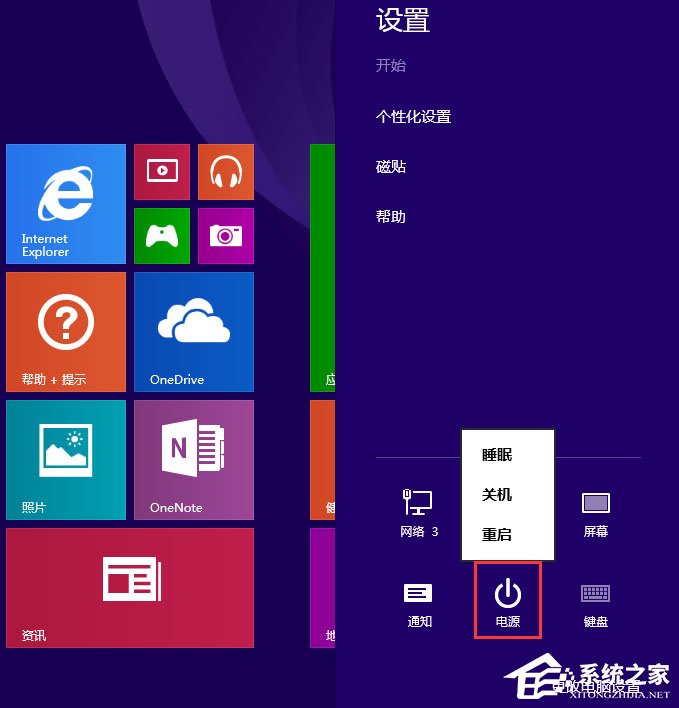 Win8電腦關(guān)機快捷鍵圖標設(shè)置方法