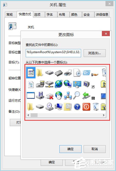 Win8電腦關(guān)機快捷鍵圖標設(shè)置方法