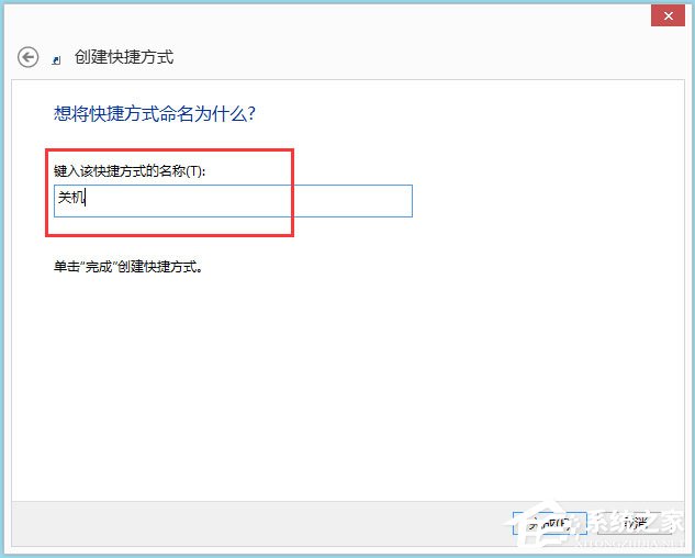 Win8電腦關(guān)機快捷鍵圖標設(shè)置方法