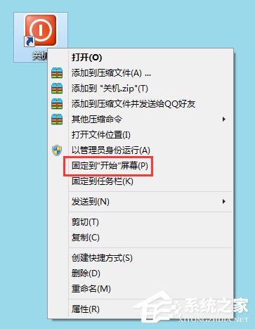 Win8電腦關(guān)機快捷鍵圖標設(shè)置方法