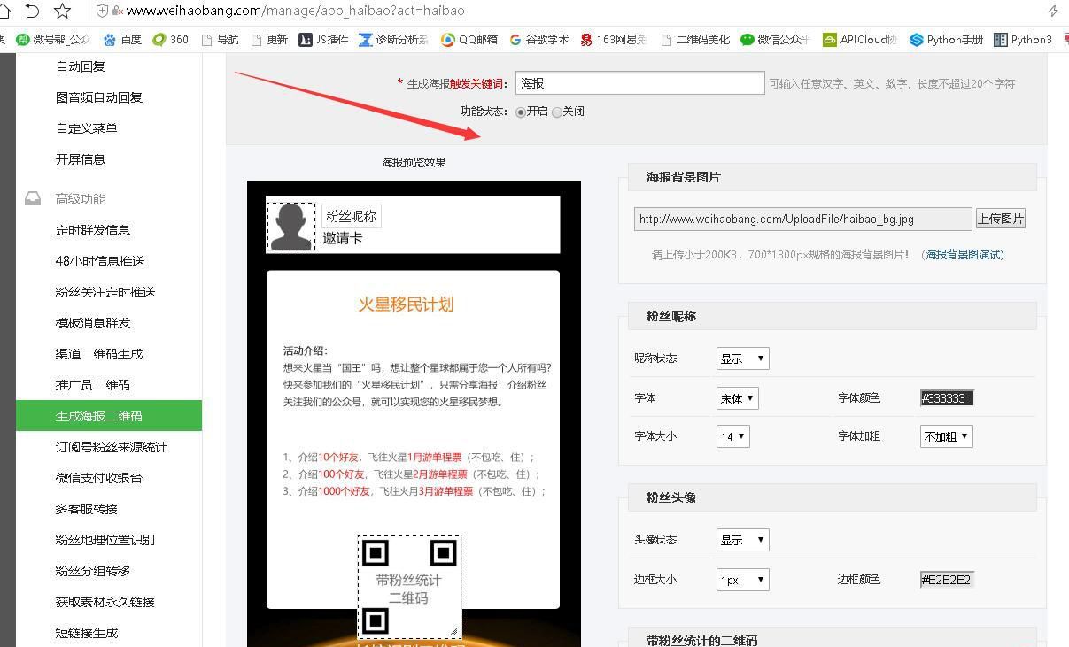 用工具實(shí)現(xiàn)在微信里面生成帶二維碼的海報(bào)？