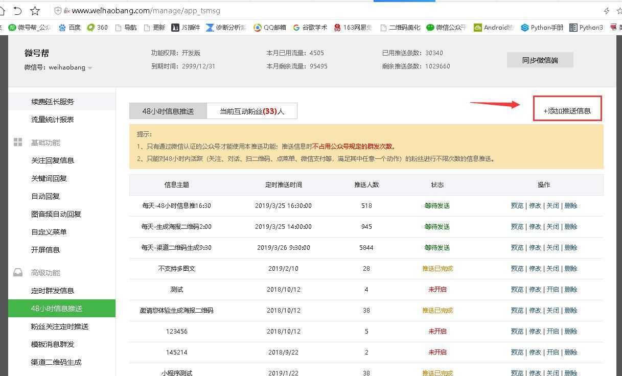微信公眾號如何無限制的定向推送消息？