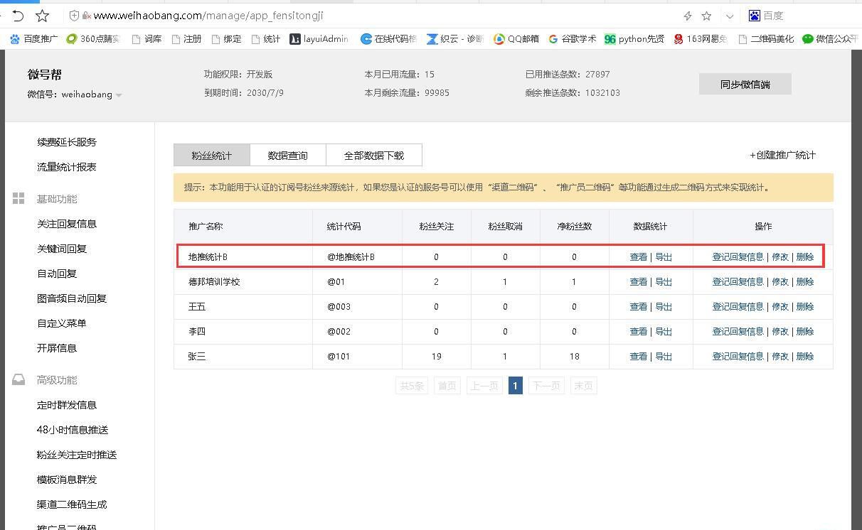微信訂閱號(hào)如何用渠道二維碼統(tǒng)計(jì)地推效果？