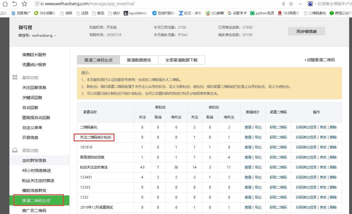 微信渠道二維碼怎么使用？