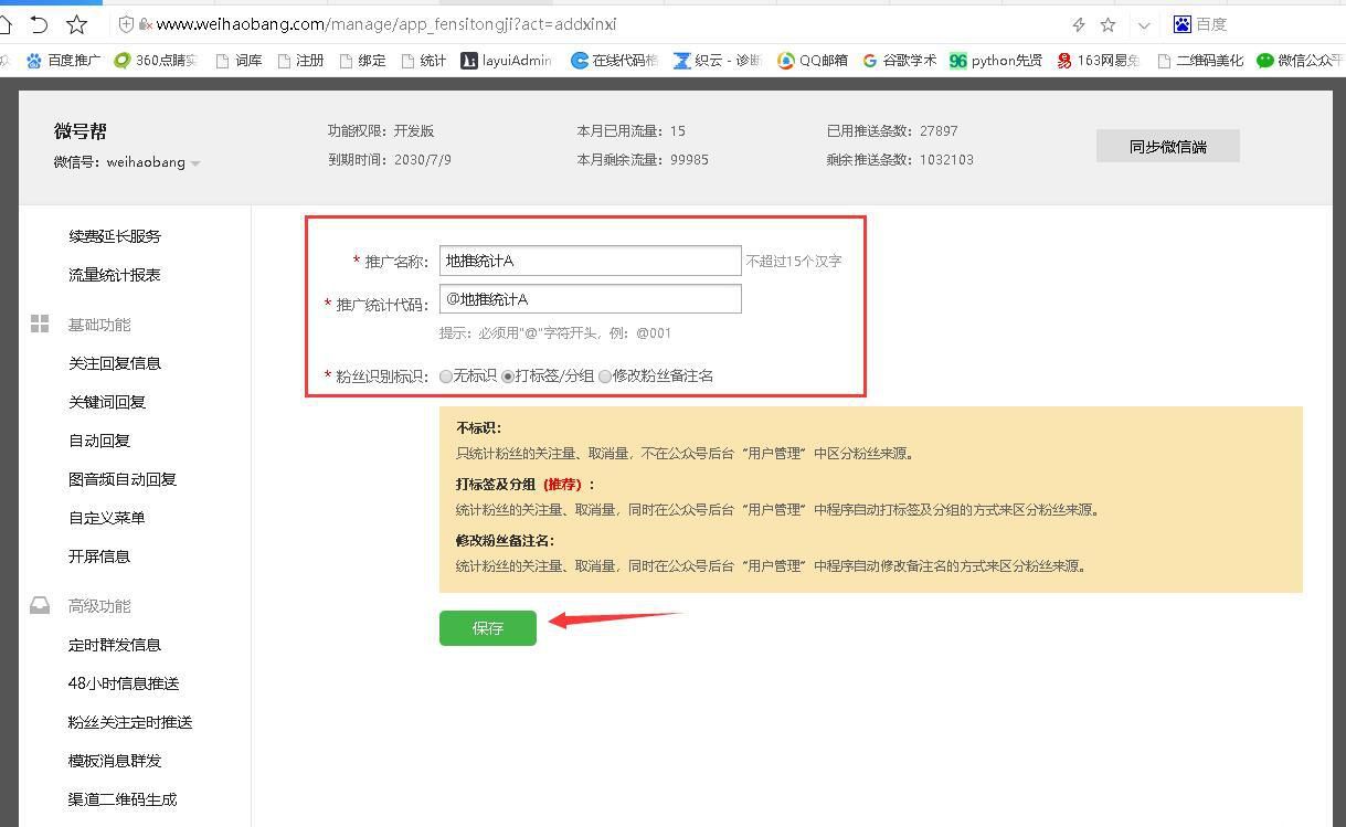 微信訂閱號(hào)如何用渠道二維碼統(tǒng)計(jì)地推效果？