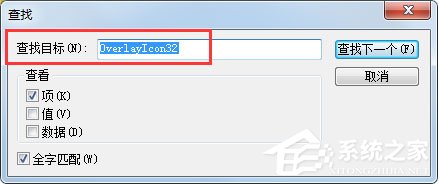 Win7系統(tǒng)OverlayIcon32.dll導(dǎo)致資源管理器停止工作怎么辦？